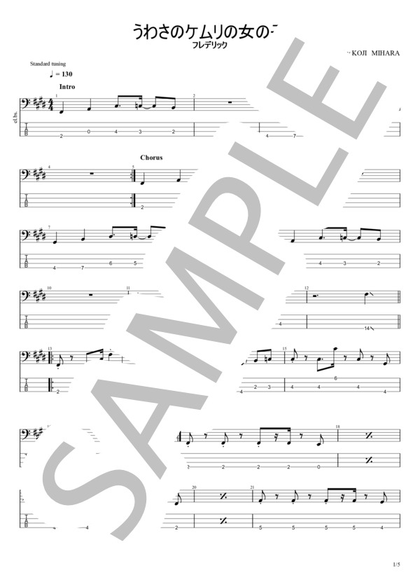うわさのケムリの女の子 (フレデリック) / エレキベース 初〜中級 - サンプル譜面 1/5