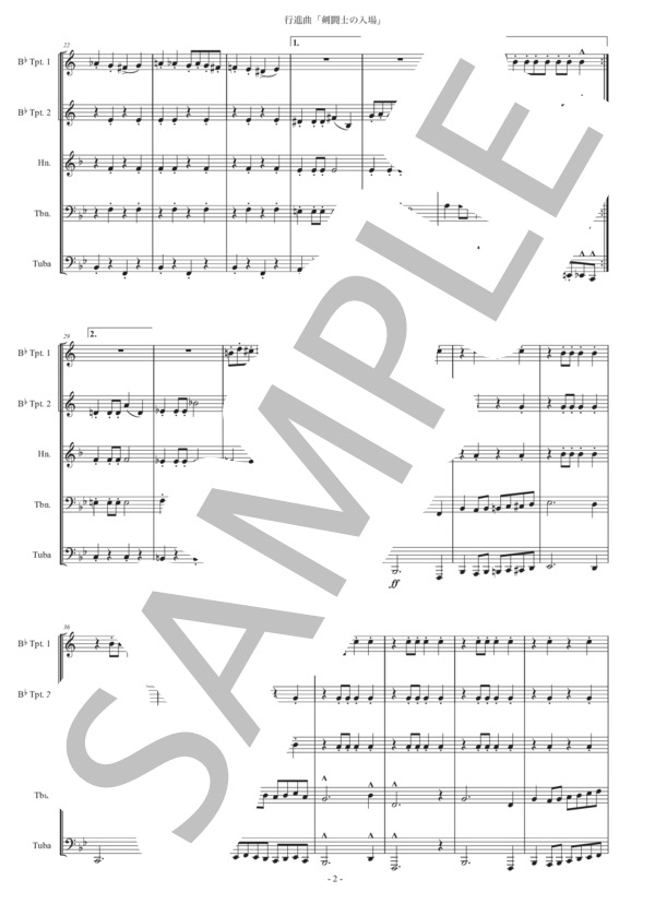 フチーク「剣闘士の入場」金管五重奏版 (ユリウス・フチーク) / アンサンブル金管 初〜中級 - サンプル譜面 2/5