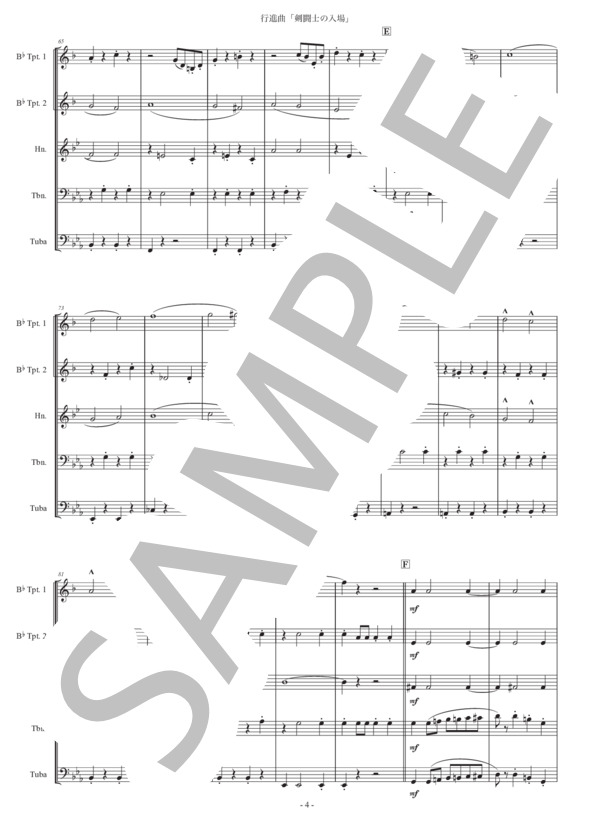 フチーク「剣闘士の入場」金管五重奏版 (ユリウス・フチーク) / アンサンブル金管 初〜中級 - サンプル譜面 4/5