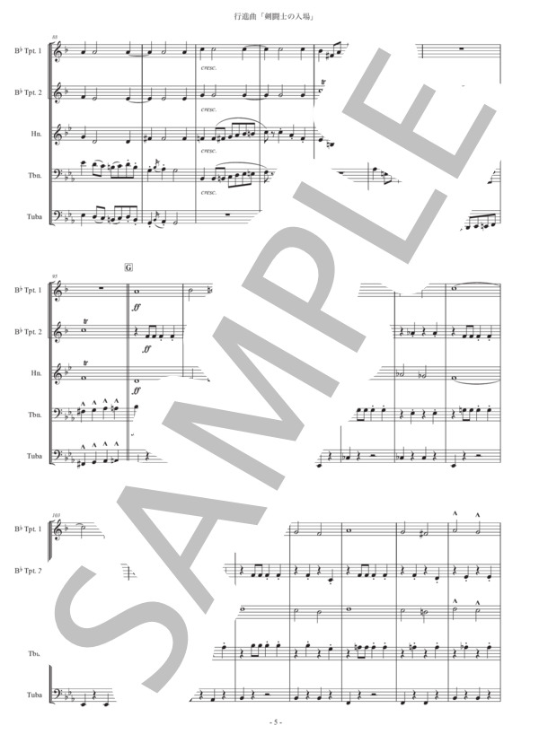 フチーク「剣闘士の入場」金管五重奏版 (ユリウス・フチーク) / アンサンブル金管 初〜中級 - サンプル譜面 5/5