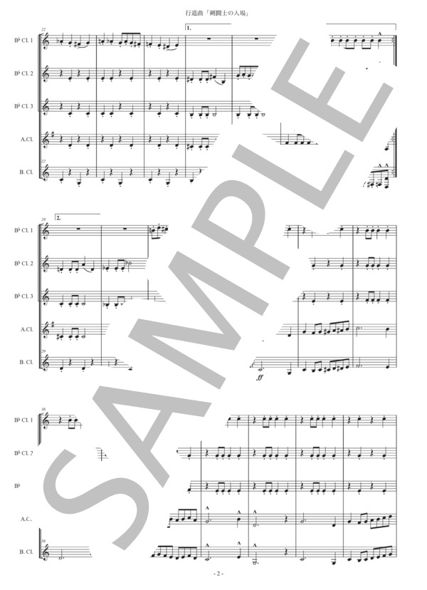 フチーク「剣闘士の入場」クラリネット五重奏版 (ユリウス・フチーク) / 初〜中級 - サンプル譜面 2/5