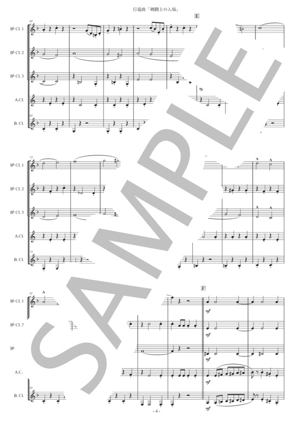 フチーク「剣闘士の入場」クラリネット五重奏版 (ユリウス・フチーク) / 初〜中級 - サンプル譜面 4/5