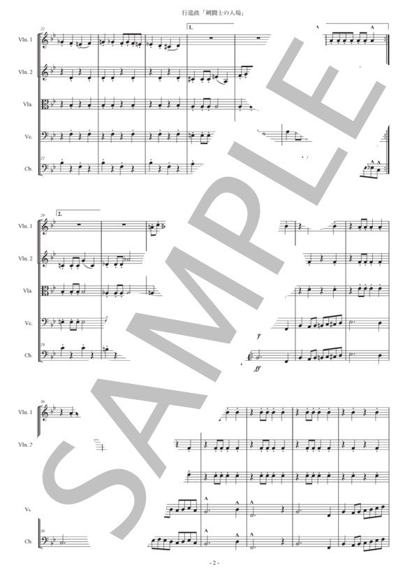 フチーク「剣闘士の入場」弦楽五重奏版 (ユリウス・フチーク) / アンサンブル弦楽 初〜中級 - サンプル譜面 2/5