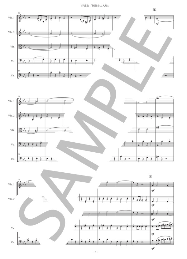 フチーク「剣闘士の入場」弦楽五重奏版 (ユリウス・フチーク) / アンサンブル弦楽 初〜中級 - サンプル譜面 4/5