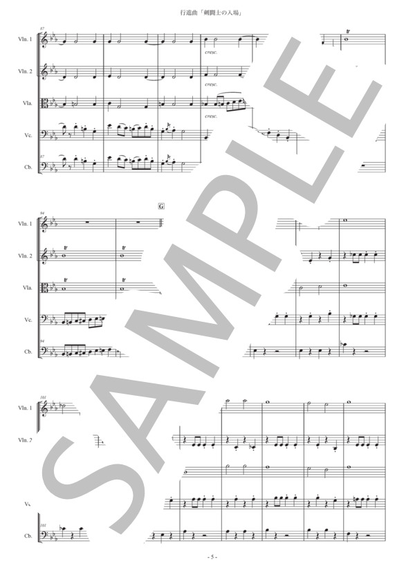 フチーク「剣闘士の入場」弦楽五重奏版 (ユリウス・フチーク) / アンサンブル弦楽 初〜中級 - サンプル譜面 5/5