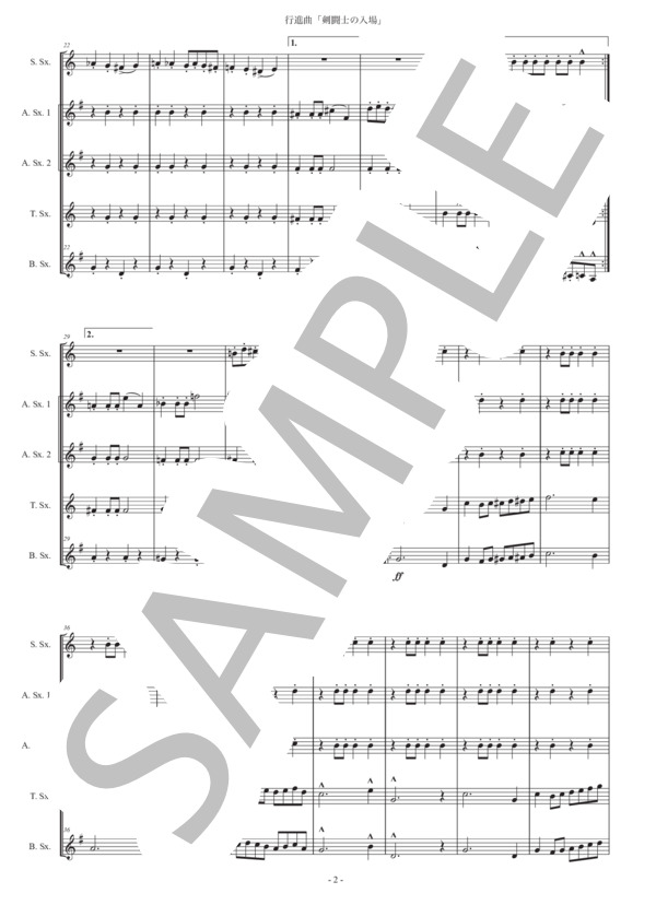 フチーク「剣闘士の入場」サックス五重奏版 (ユリウス・フチーク) / アルトサックス 初〜中級 - サンプル譜面 2/5