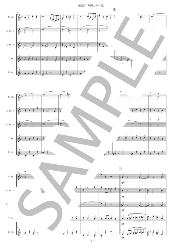 フチーク「剣闘士の入場」サックス五重奏版 (ユリウス・フチーク) / アルトサックス 初〜中級 - サンプル譜面 4/5