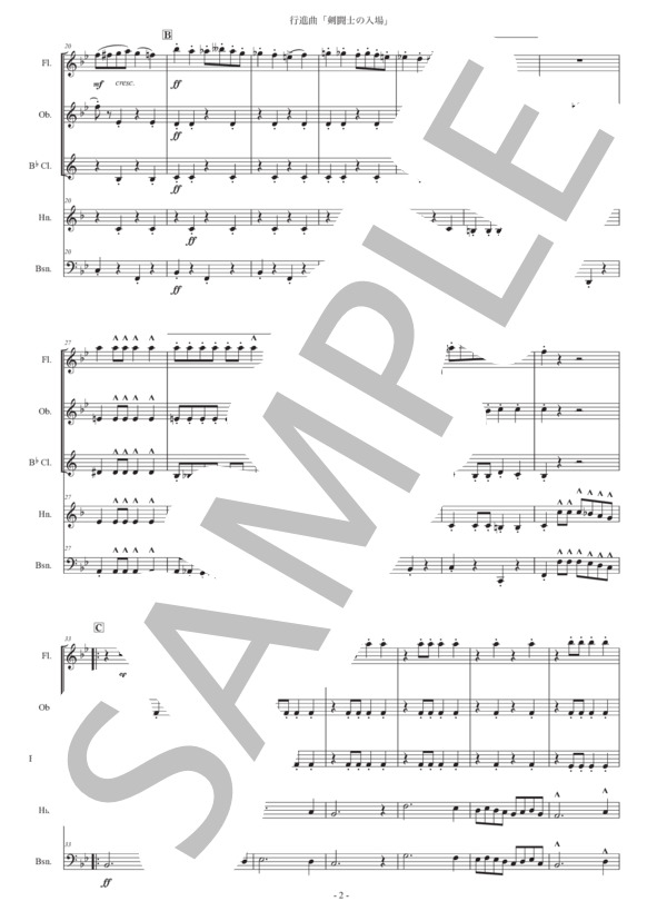 フチーク「剣闘士の入場」木管五重奏版 (ユリウス・フチーク) / アンサンブル木管 初〜中級 - サンプル譜面 2/5