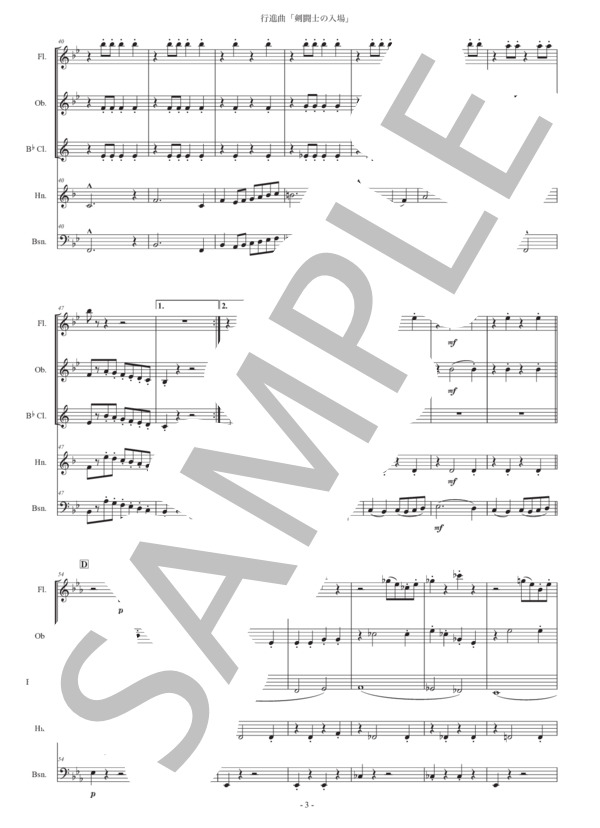 フチーク「剣闘士の入場」木管五重奏版 (ユリウス・フチーク) / アンサンブル木管 初〜中級 - サンプル譜面 3/5