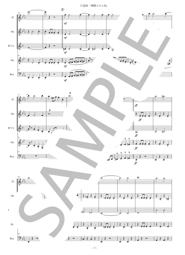 フチーク「剣闘士の入場」木管五重奏版 (ユリウス・フチーク) / アンサンブル木管 初〜中級 - サンプル譜面 5/5