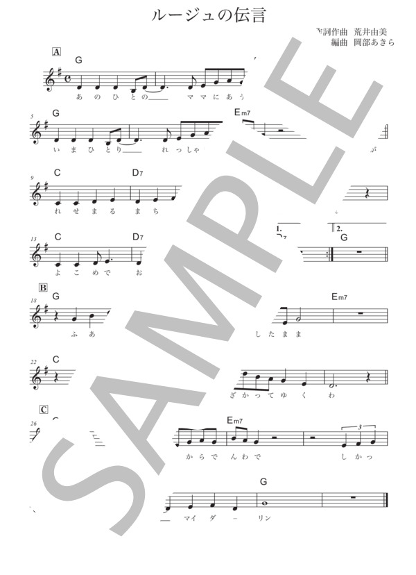 ルージュの伝言(Key=G) (荒井 由実) / メロディ 入門 - サンプル譜面 1/1