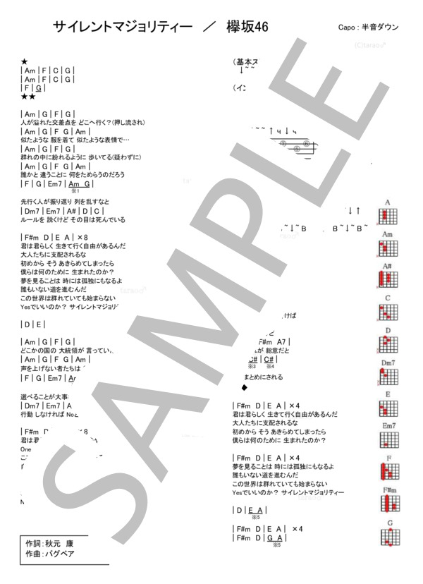 サイレントマジョリティ (欅坂46) / ギター弾き語り 入門〜初級 - サンプル譜面 1/1