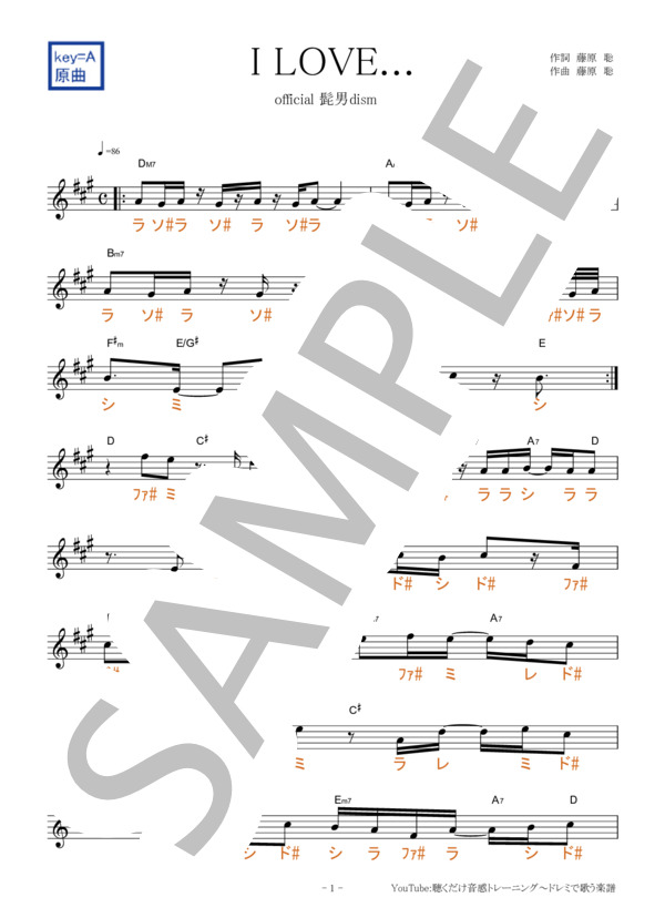 I LOVE...【固定ド読み】 (Official髭男dism) / 全て その他 - サンプル譜面 1/5