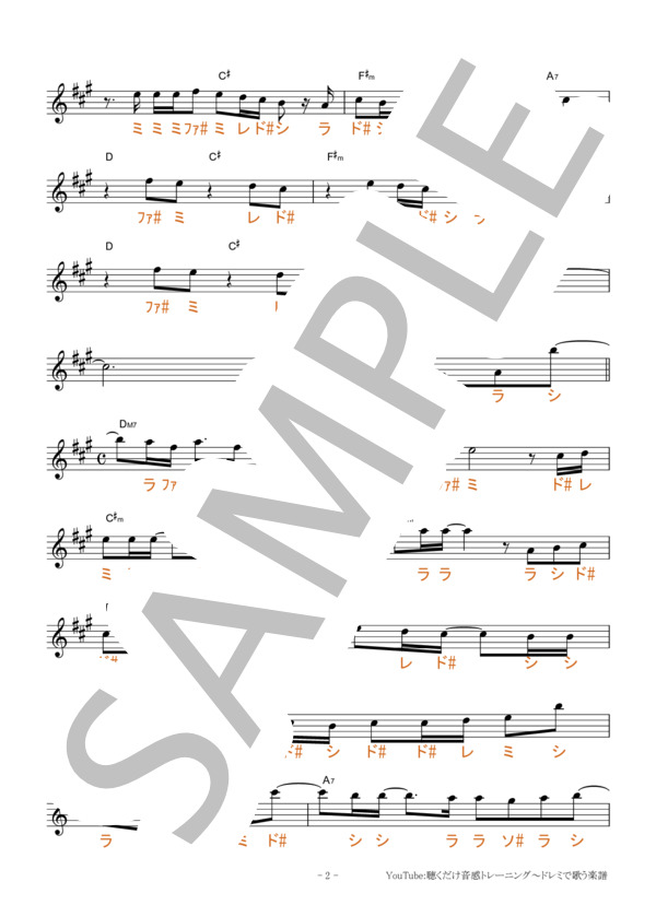 I LOVE...【固定ド読み】 (Official髭男dism) / 全て その他 - サンプル譜面 2/5