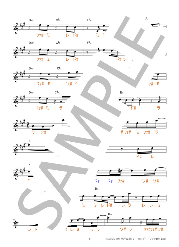 I LOVE...【固定ド読み】 (Official髭男dism) / 全て その他 - サンプル譜面 4/5