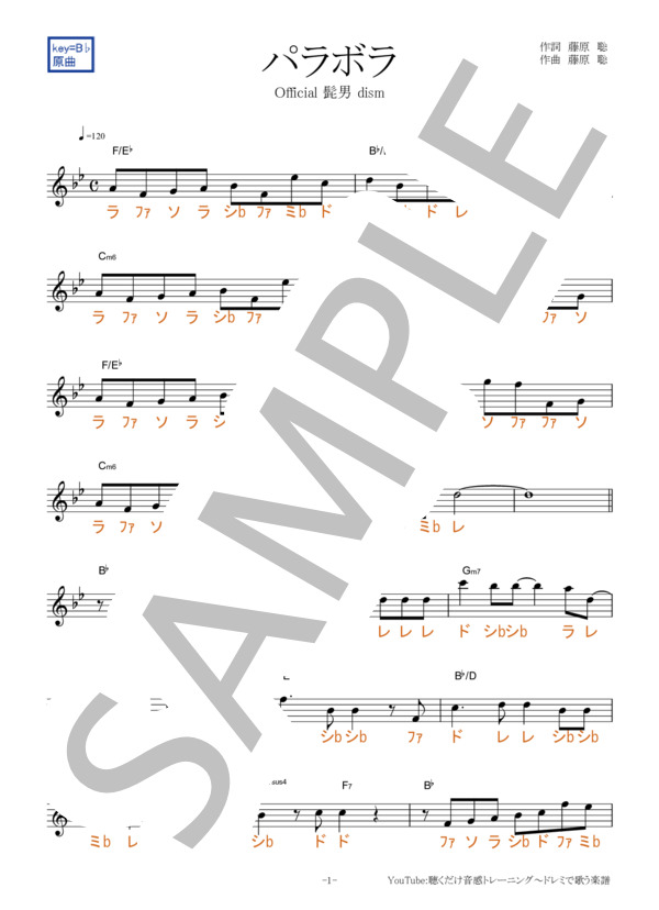 パラボラ【固定ド読み】 (Official髭男dism) / 全て その他 - サンプル譜面 1/5