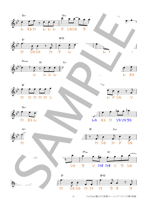 パラボラ【固定ド読み】 (Official髭男dism) / 全て その他 - サンプル譜面 2/5