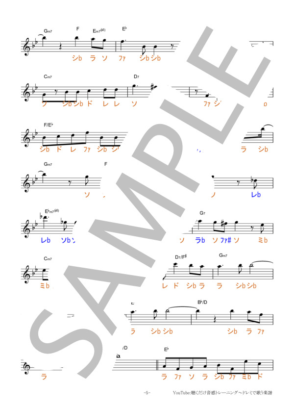 パラボラ【固定ド読み】 (Official髭男dism) / 全て その他 - サンプル譜面 5/5