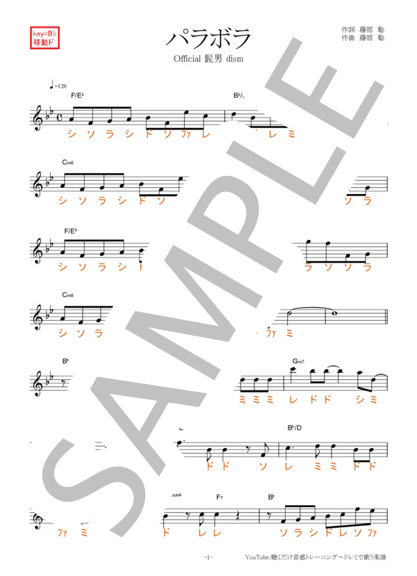 パラボラ【移動ド読み】 (Official髭男dism) / 全て その他 - サンプル譜面 1/5