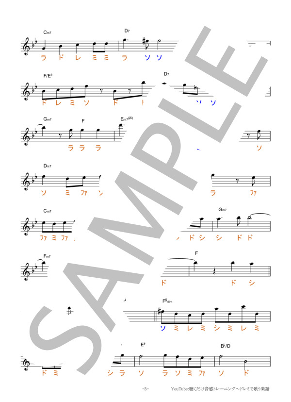 パラボラ【移動ド読み】 (Official髭男dism) / 全て その他 - サンプル譜面 3/5