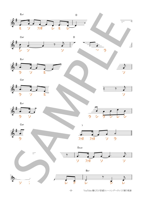 紅蓮華【固定ド読み】 (LiSA) / 全て その他 - サンプル譜面 2/5