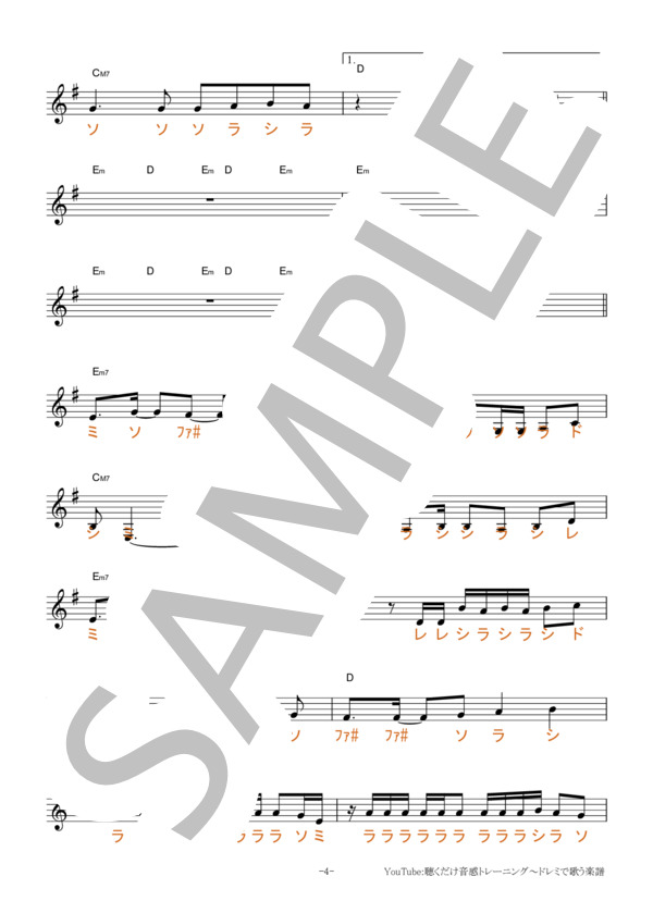 紅蓮華【固定ド読み】 (LiSA) / 全て その他 - サンプル譜面 4/5