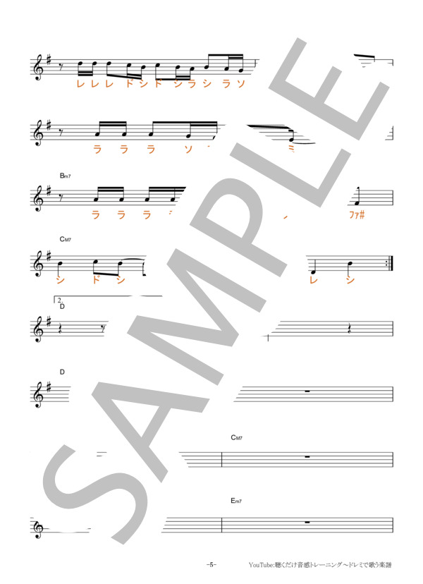 紅蓮華【固定ド読み】 (LiSA) / 全て その他 - サンプル譜面 5/5