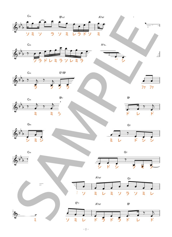 夜に駆ける【移動ド読み】 (YOASOBI) / 全て その他 - サンプル譜面 2/5