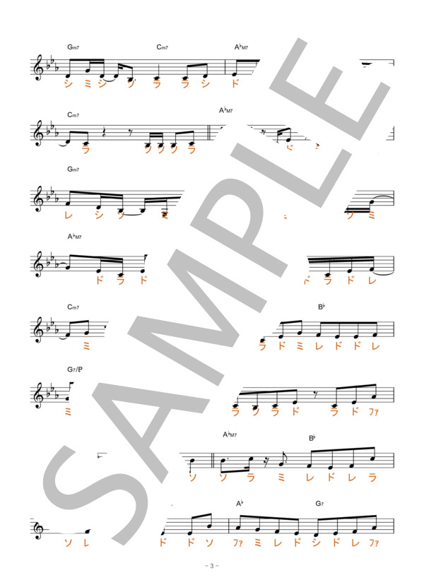 夜に駆ける【移動ド読み】 (YOASOBI) / 全て その他 - サンプル譜面 3/5