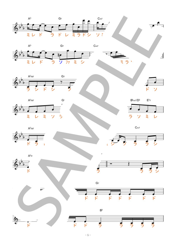 夜に駆ける【移動ド読み】 (YOASOBI) / 全て その他 - サンプル譜面 5/5