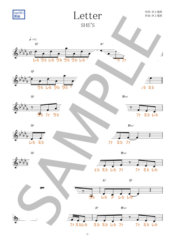 Letter【固定ド読み】 (SHE ’S) / 全て その他 - サンプル譜面 1/5