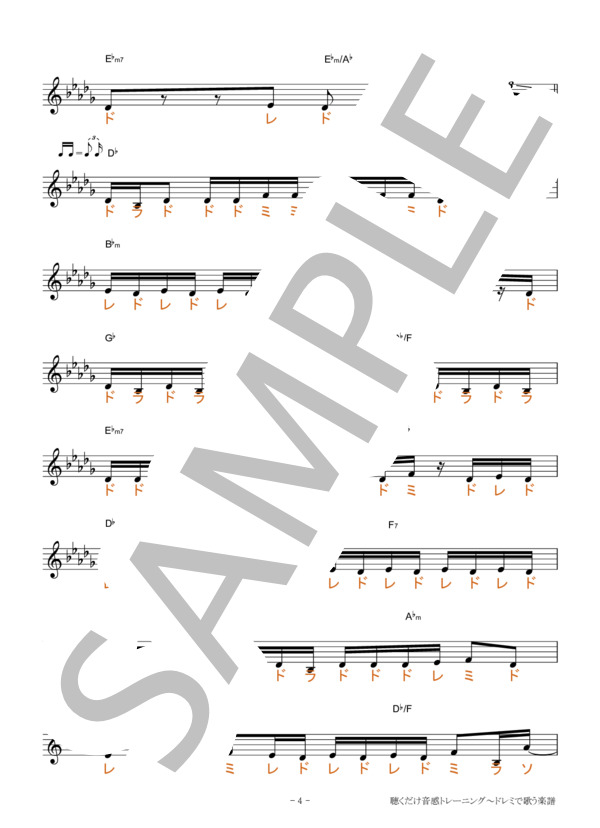 snow jam【移動ド読み】 (Rin 音) / 全て その他 - サンプル譜面 4/5
