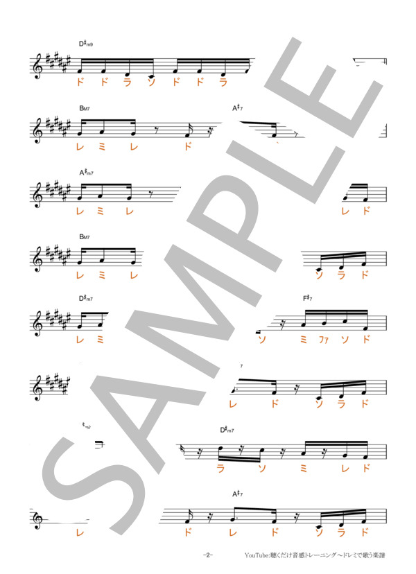 春を告げる【移動ド読み】 (yama) / 全て その他 - サンプル譜面 2/5