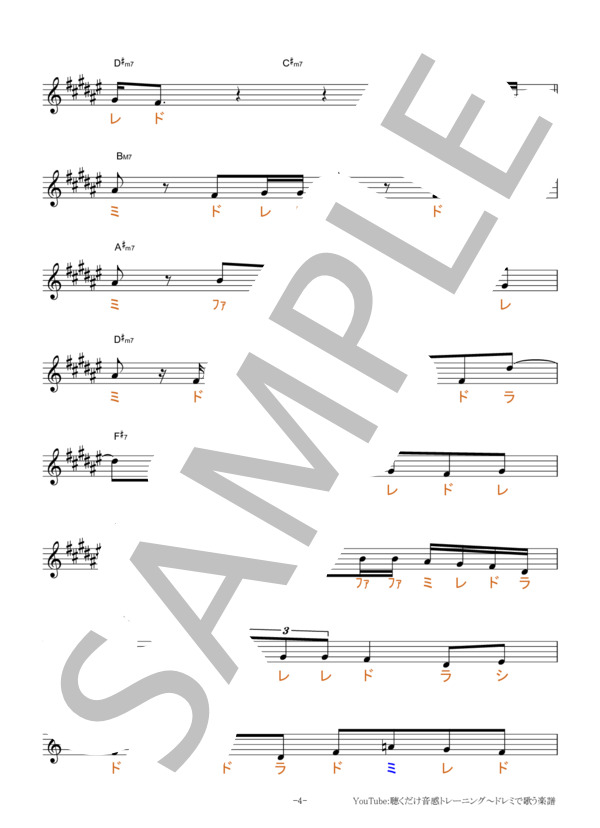 春を告げる【移動ド読み】 (yama) / 全て その他 - サンプル譜面 4/5