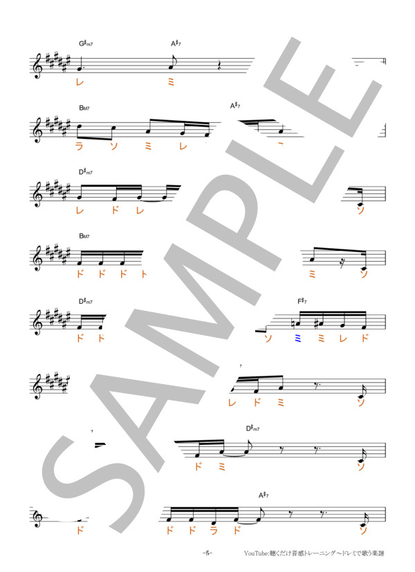 春を告げる【移動ド読み】 (yama) / 全て その他 - サンプル譜面 5/5