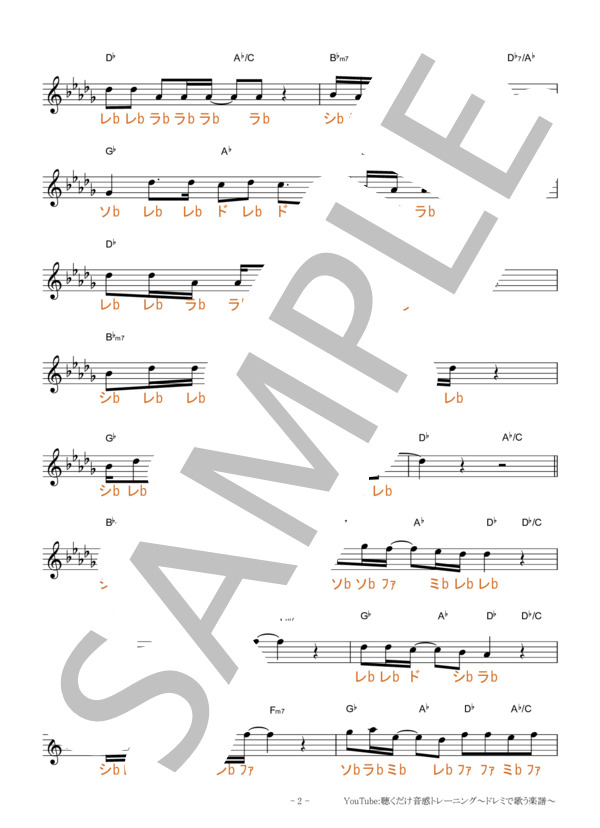 恋人ごっこ【固定ド読み】 (マカロニえんぴつ) / 全て その他 - サンプル譜面 2/5