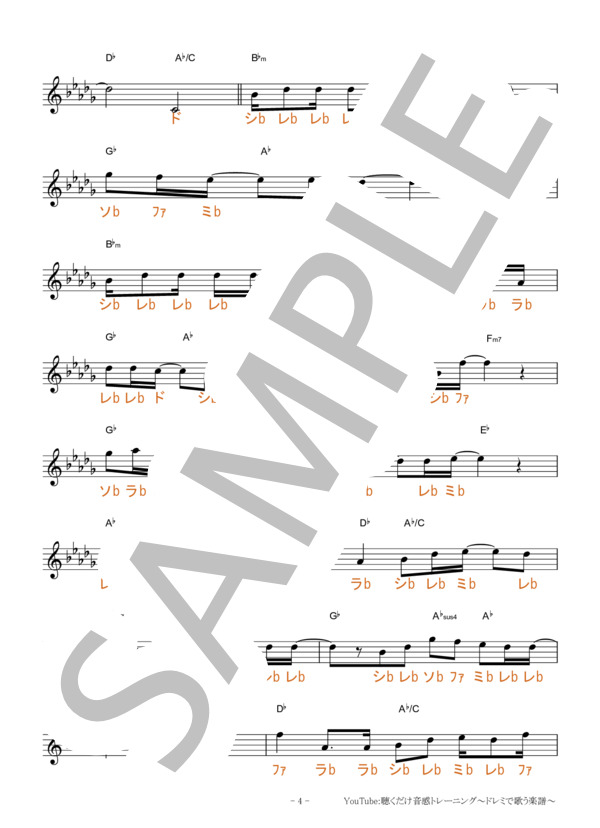 恋人ごっこ【固定ド読み】 (マカロニえんぴつ) / 全て その他 - サンプル譜面 4/5