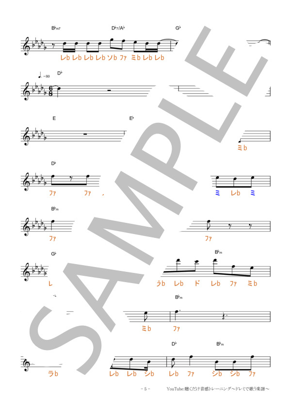 恋人ごっこ【固定ド読み】 (マカロニえんぴつ) / 全て その他 - サンプル譜面 5/5