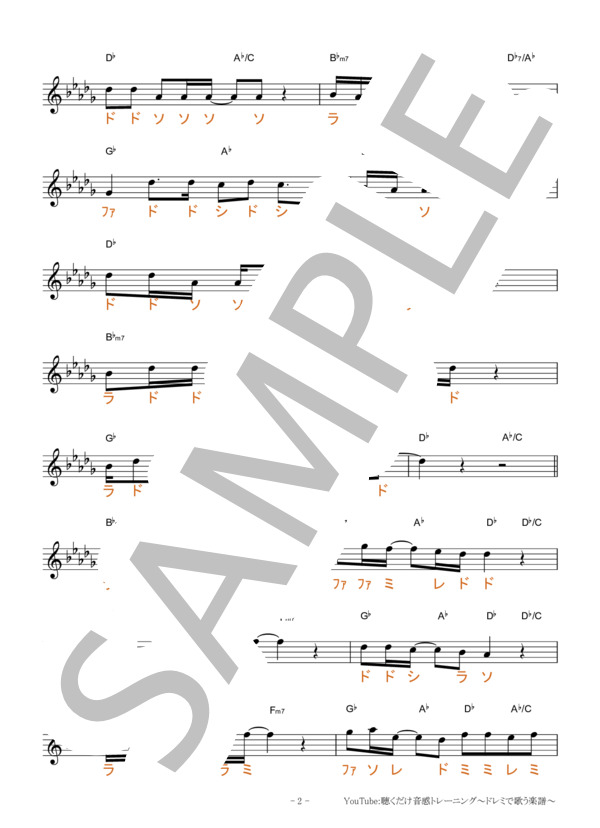 恋人ごっこ【移動ド読み】 (マカロニえんぴつ) / 全て その他 - サンプル譜面 2/5