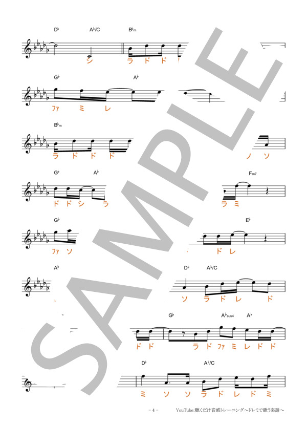 恋人ごっこ【移動ド読み】 (マカロニえんぴつ) / 全て その他 - サンプル譜面 4/5