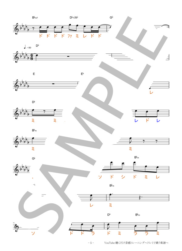 恋人ごっこ【移動ド読み】 (マカロニえんぴつ) / 全て その他 - サンプル譜面 5/5