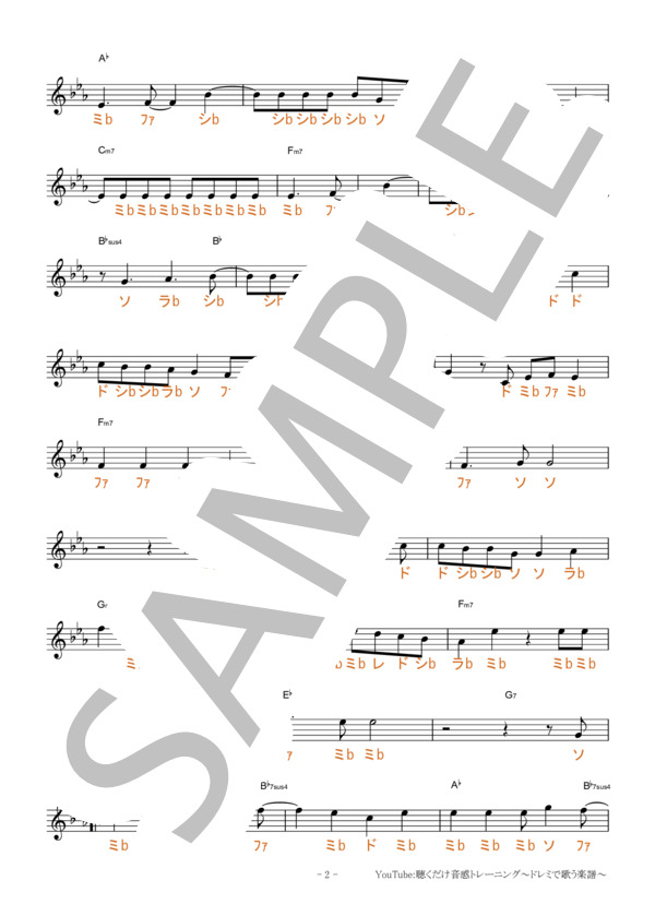 ファンファーレ【固定ド読み】 (sumika) / 全て その他 - サンプル譜面 2/5