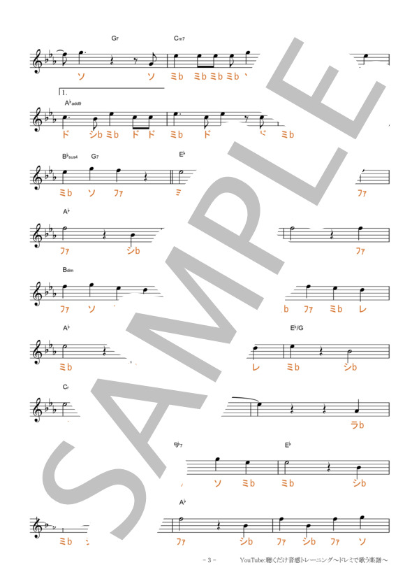 ファンファーレ【固定ド読み】 (sumika) / 全て その他 - サンプル譜面 3/5