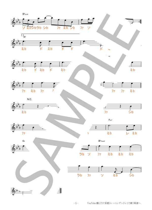 ファンファーレ【固定ド読み】 (sumika) / 全て その他 - サンプル譜面 5/5