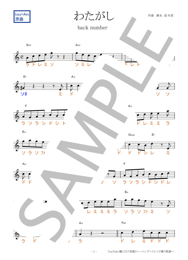 わたがし【固定ド読み】 (back number) / 全て その他 - サンプル譜面 1/5