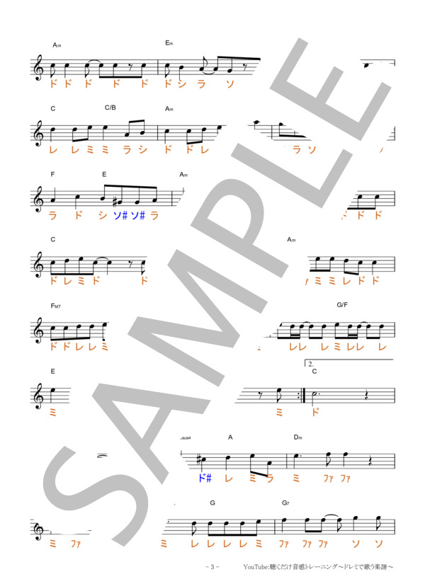 わたがし【固定ド読み】 (back number) / 全て その他 - サンプル譜面 3/5