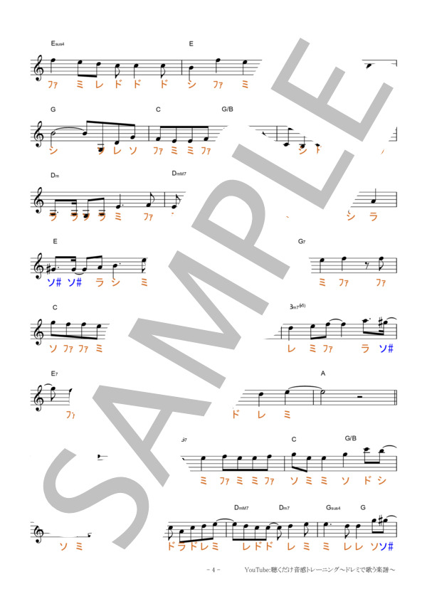 わたがし【固定ド読み】 (back number) / 全て その他 - サンプル譜面 4/5