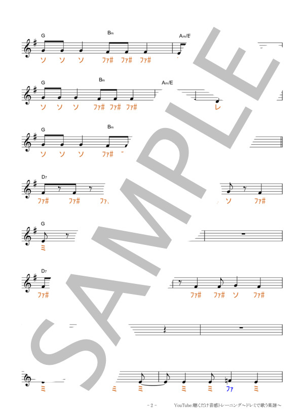 ラムのラブソング【固定ド読み】 (松谷 祐子) / 全て その他 - サンプル譜面 2/5