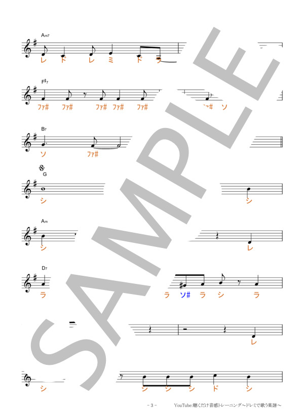 ラムのラブソング【固定ド読み】 (松谷 祐子) / 全て その他 - サンプル譜面 3/5