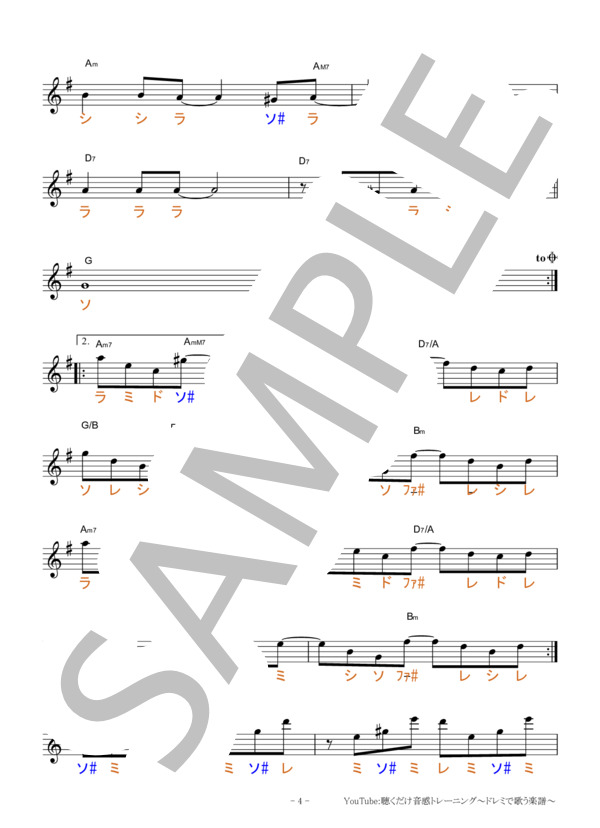 ラムのラブソング【固定ド読み】 (松谷 祐子) / 全て その他 - サンプル譜面 4/5